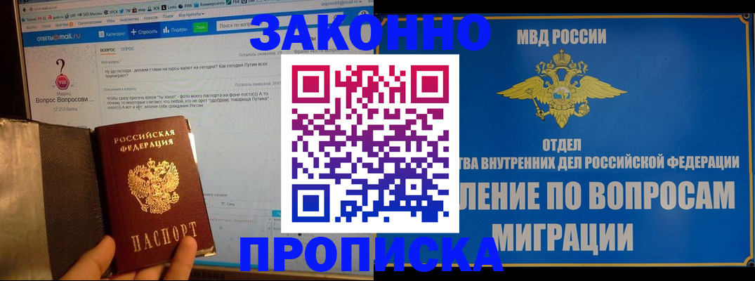 временная регистрация надежно в Бийске