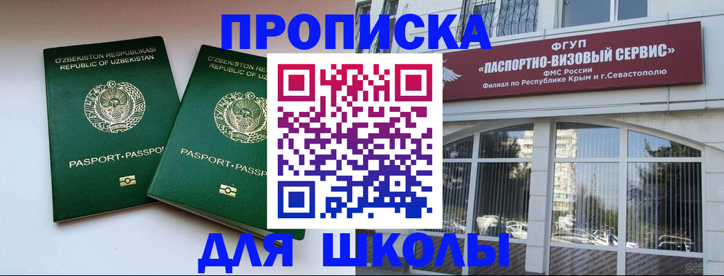 временная прописка в Бийске
