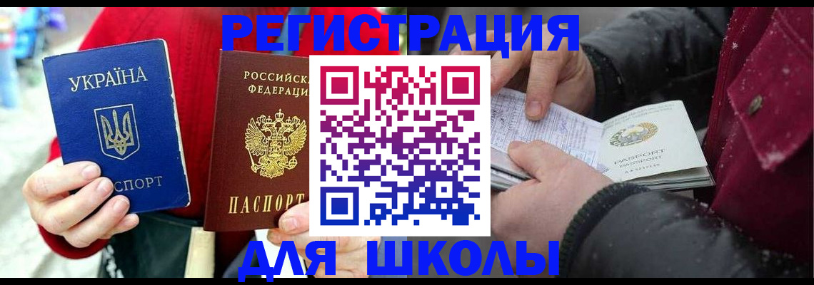 временная регистрация купить в Бийске