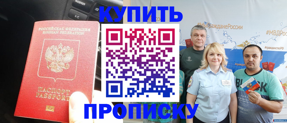 временная регистрация законно в Бийске