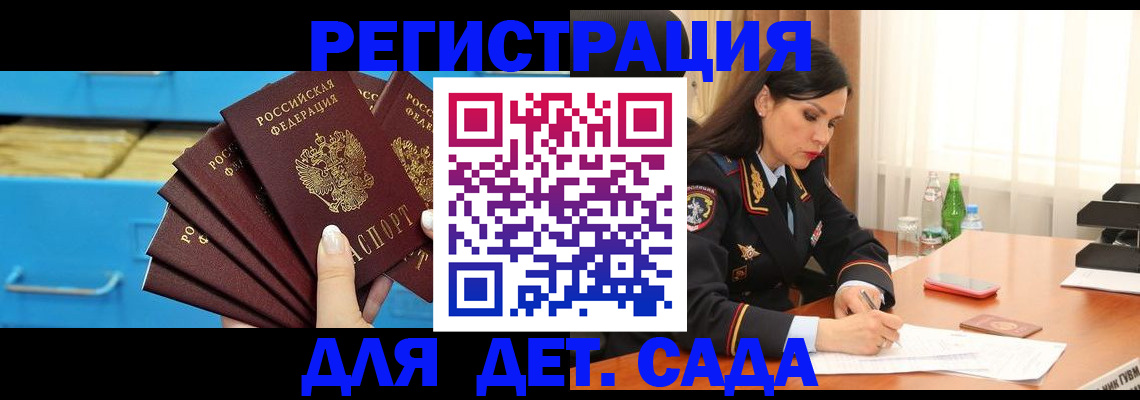 временная регистрация в квартире в Бийске