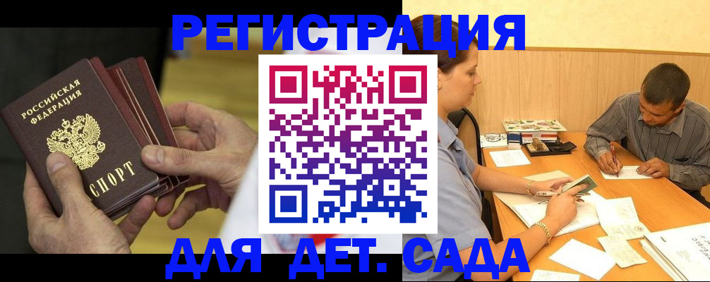временная регистрация законно в Бийске