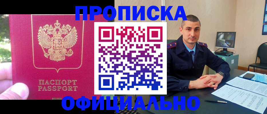 временная регистрация гарантия в Бийске