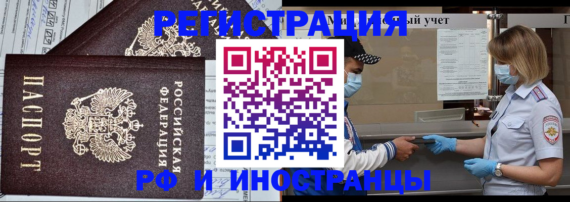 регистрация в Бийске