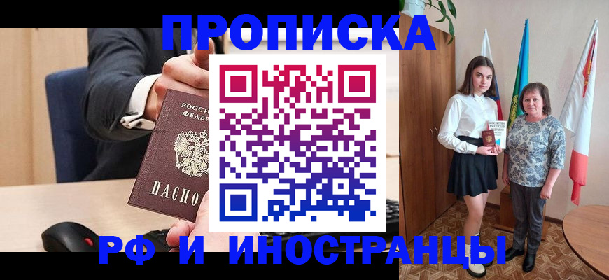 регистрация в Бийске