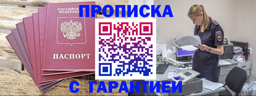 временная регистрация госуслуги в Бийске